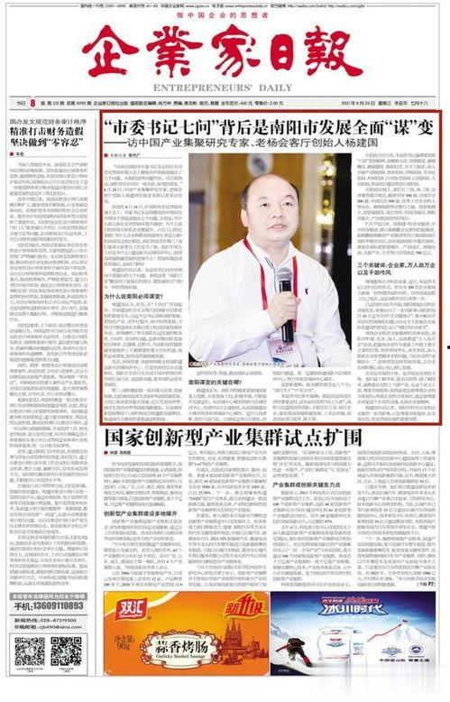 企业家日报爆料新闻稿,揭秘行业巨头最新动态，揭秘企业创新与发展之路