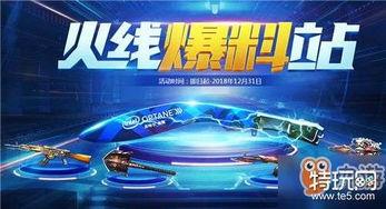 火线最新抽奖活动爆料,惊喜不断，福利来袭！